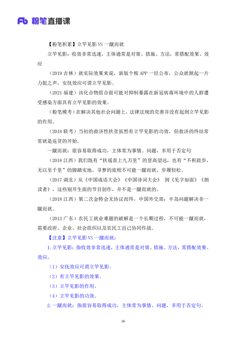 言语3_2026考公资料_（10）粉笔_2025粉笔国考省考980（课＋笔记）_粉笔980（25多省）_52025FB广东省考980系统班_2.视频全强化提升_讲义笔记