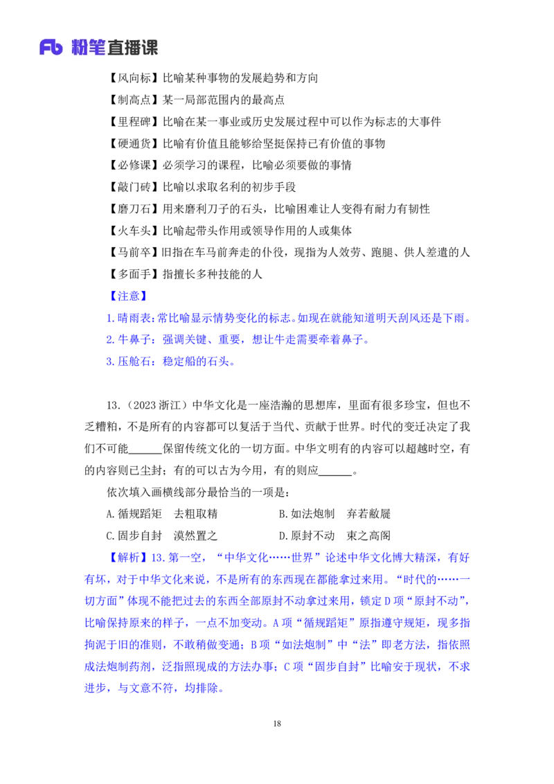 言语3_2026考公资料_（10）粉笔_2025粉笔国考省考980（课＋笔记）_粉笔980（25多省）_52025FB广东省考980系统班_2.视频全强化提升_讲义笔记