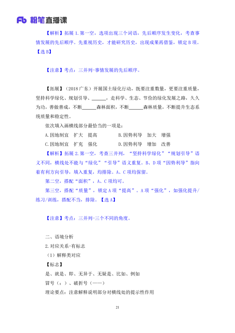 言语3_2026考公资料_（10）粉笔_2025粉笔国考省考980（课＋笔记）_粉笔980（25多省）_52025FB广东省考980系统班_2.视频全强化提升_讲义笔记