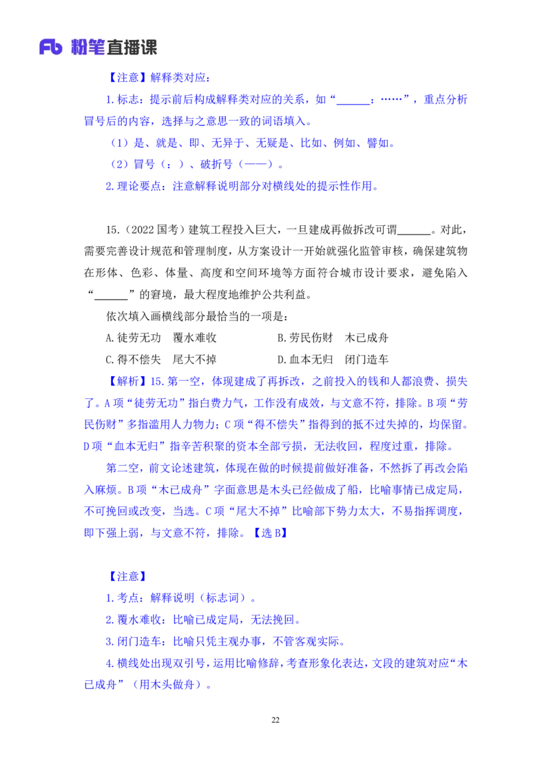 言语3_2026考公资料_（10）粉笔_2025粉笔国考省考980（课＋笔记）_粉笔980（25多省）_52025FB广东省考980系统班_2.视频全强化提升_讲义笔记