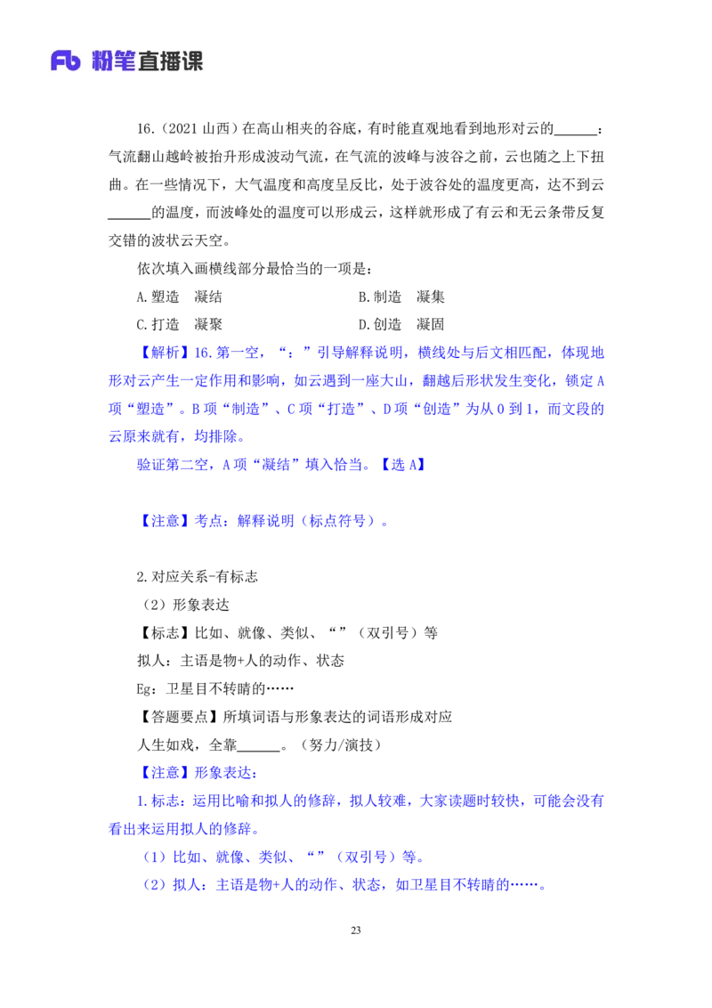 言语3_2026考公资料_（10）粉笔_2025粉笔国考省考980（课＋笔记）_粉笔980（25多省）_52025FB广东省考980系统班_2.视频全强化提升_讲义笔记