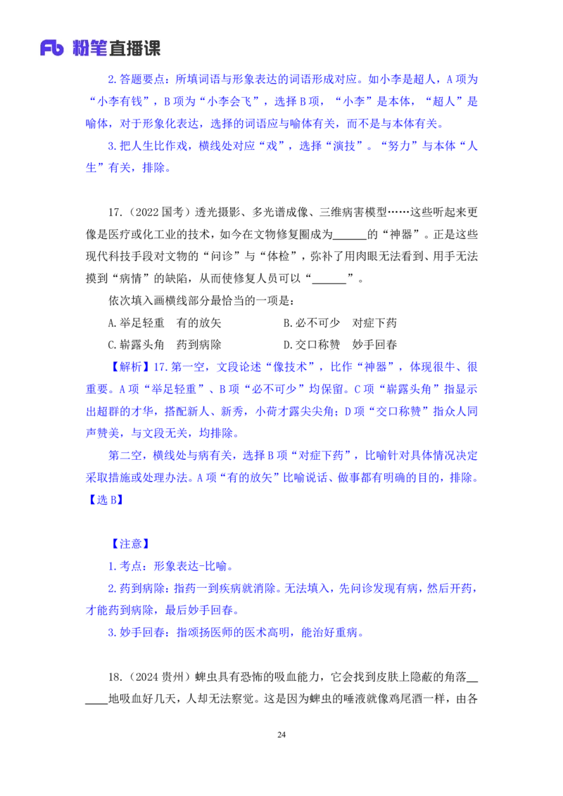言语3_2026考公资料_（10）粉笔_2025粉笔国考省考980（课＋笔记）_粉笔980（25多省）_52025FB广东省考980系统班_2.视频全强化提升_讲义笔记