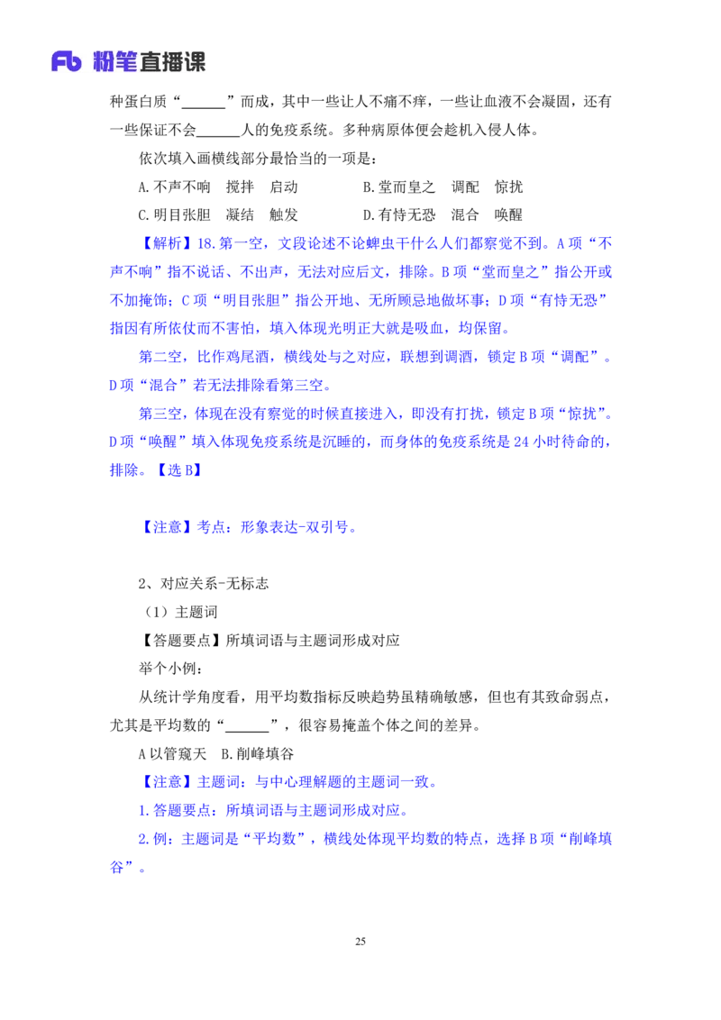 言语3_2026考公资料_（10）粉笔_2025粉笔国考省考980（课＋笔记）_粉笔980（25多省）_52025FB广东省考980系统班_2.视频全强化提升_讲义笔记