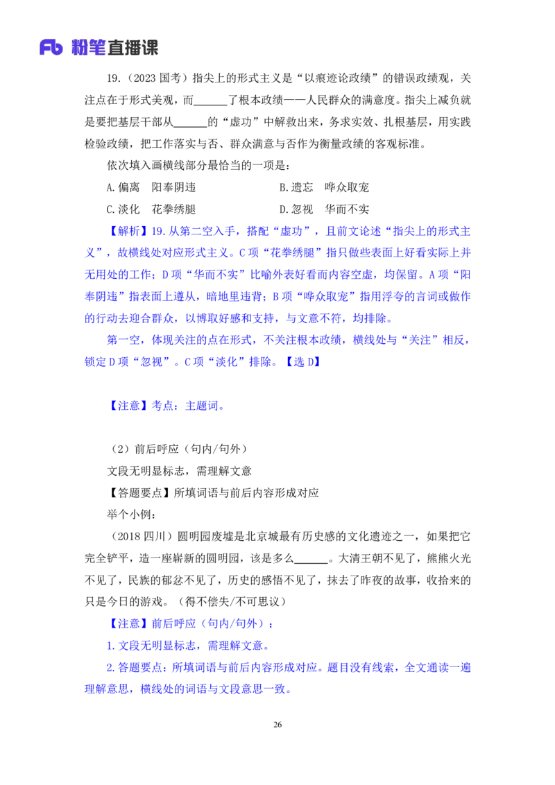 言语3_2026考公资料_（10）粉笔_2025粉笔国考省考980（课＋笔记）_粉笔980（25多省）_52025FB广东省考980系统班_2.视频全强化提升_讲义笔记