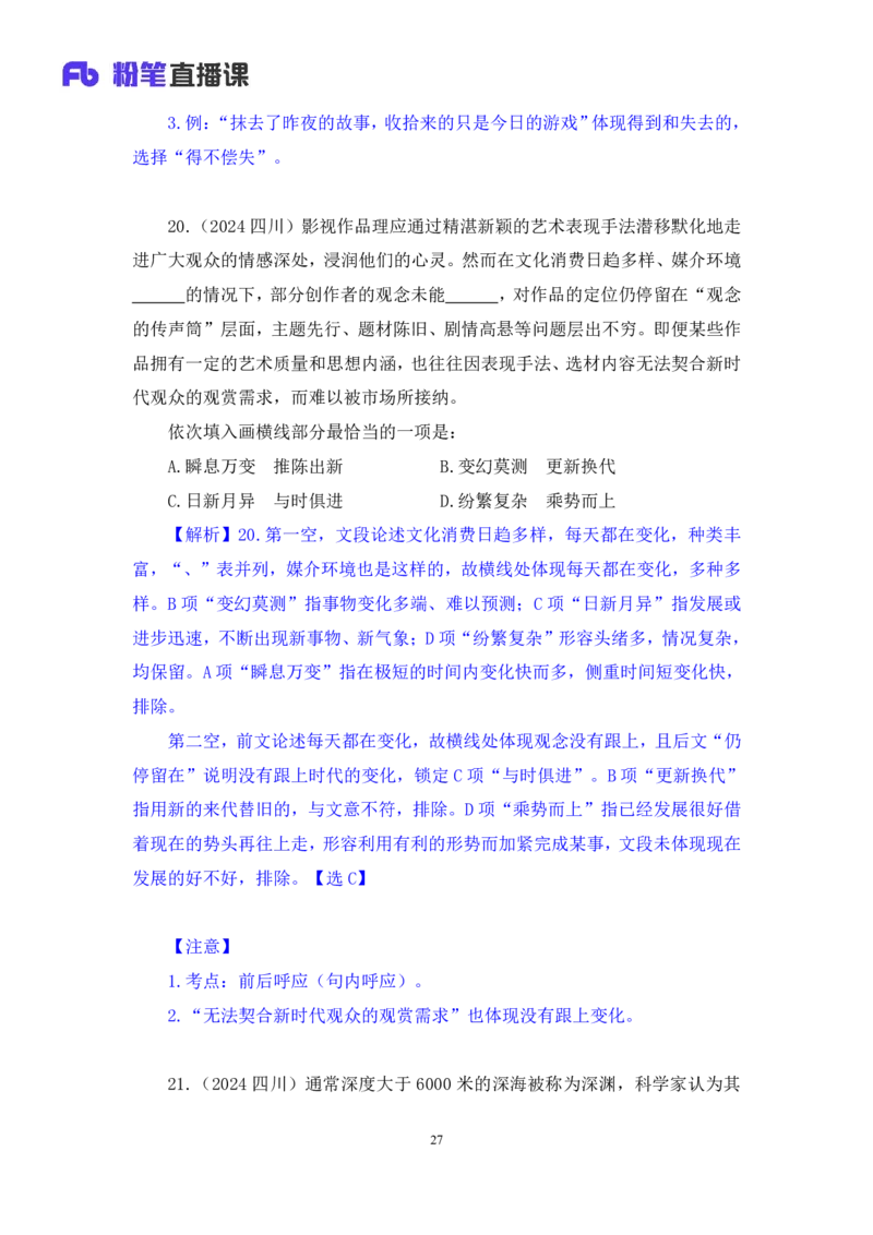 言语3_2026考公资料_（10）粉笔_2025粉笔国考省考980（课＋笔记）_粉笔980（25多省）_52025FB广东省考980系统班_2.视频全强化提升_讲义笔记