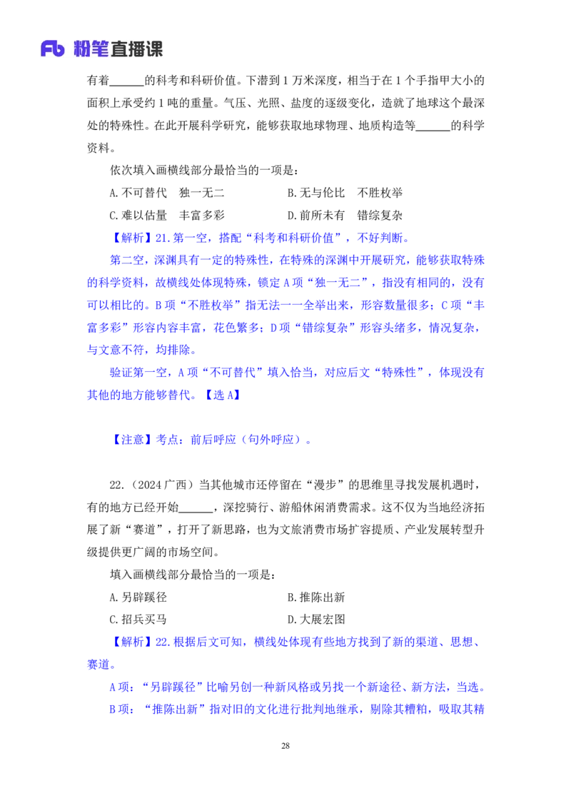 言语3_2026考公资料_（10）粉笔_2025粉笔国考省考980（课＋笔记）_粉笔980（25多省）_52025FB广东省考980系统班_2.视频全强化提升_讲义笔记