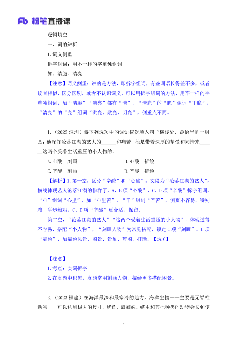 言语3_2026考公资料_（10）粉笔_2025粉笔国考省考980（课＋笔记）_粉笔980（25多省）_52025FB广东省考980系统班_2.视频全强化提升_讲义笔记