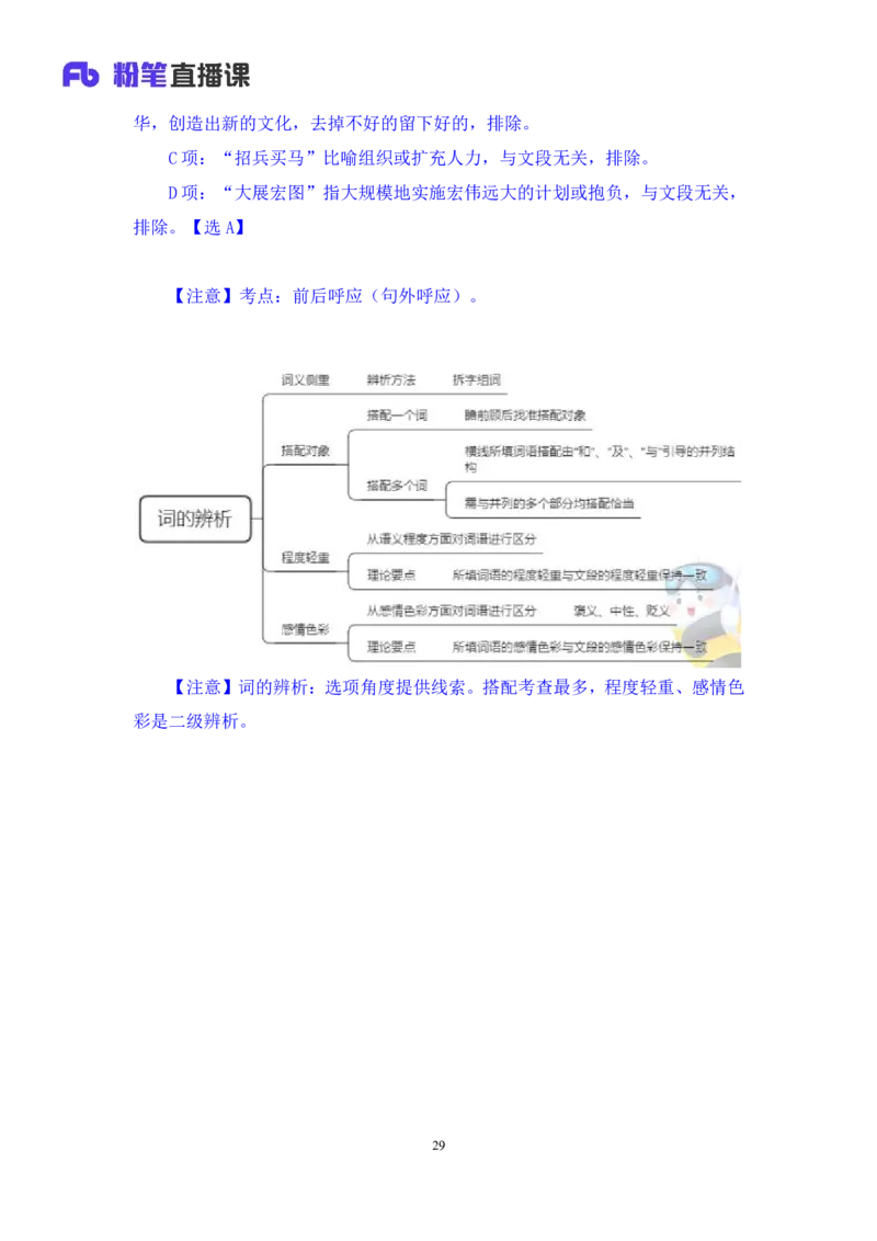 言语3_2026考公资料_（10）粉笔_2025粉笔国考省考980（课＋笔记）_粉笔980（25多省）_52025FB广东省考980系统班_2.视频全强化提升_讲义笔记