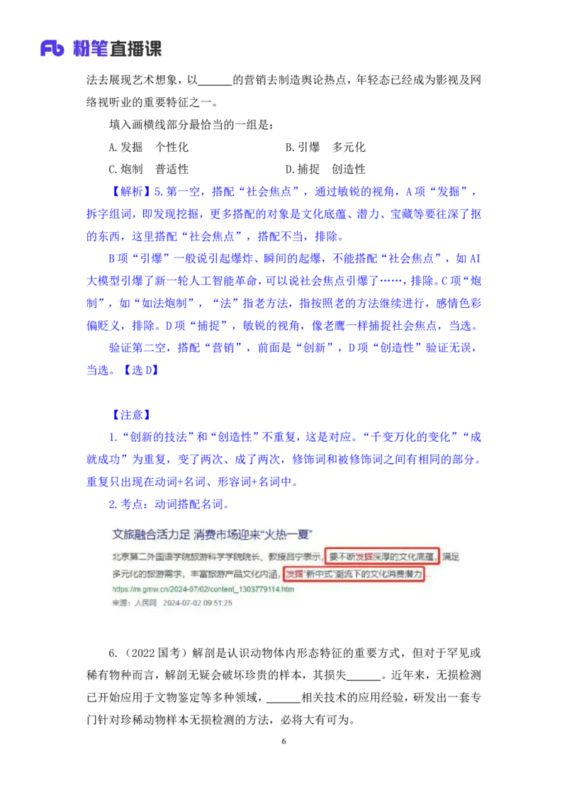 言语3_2026考公资料_（10）粉笔_2025粉笔国考省考980（课＋笔记）_粉笔980（25多省）_52025FB广东省考980系统班_2.视频全强化提升_讲义笔记