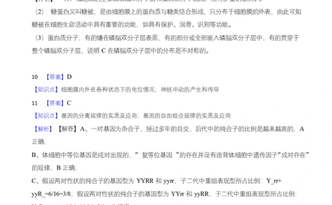 高二期末生物答案和解析_2025年7月_250709湖南省长沙市岳麓实验中学2024-2025学年高二下学期7月期末考试