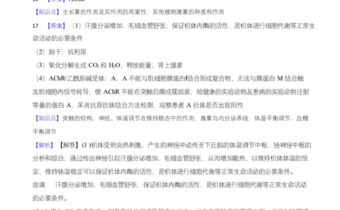 高二期末生物答案和解析_2025年7月_250709湖南省长沙市岳麓实验中学2024-2025学年高二下学期7月期末考试