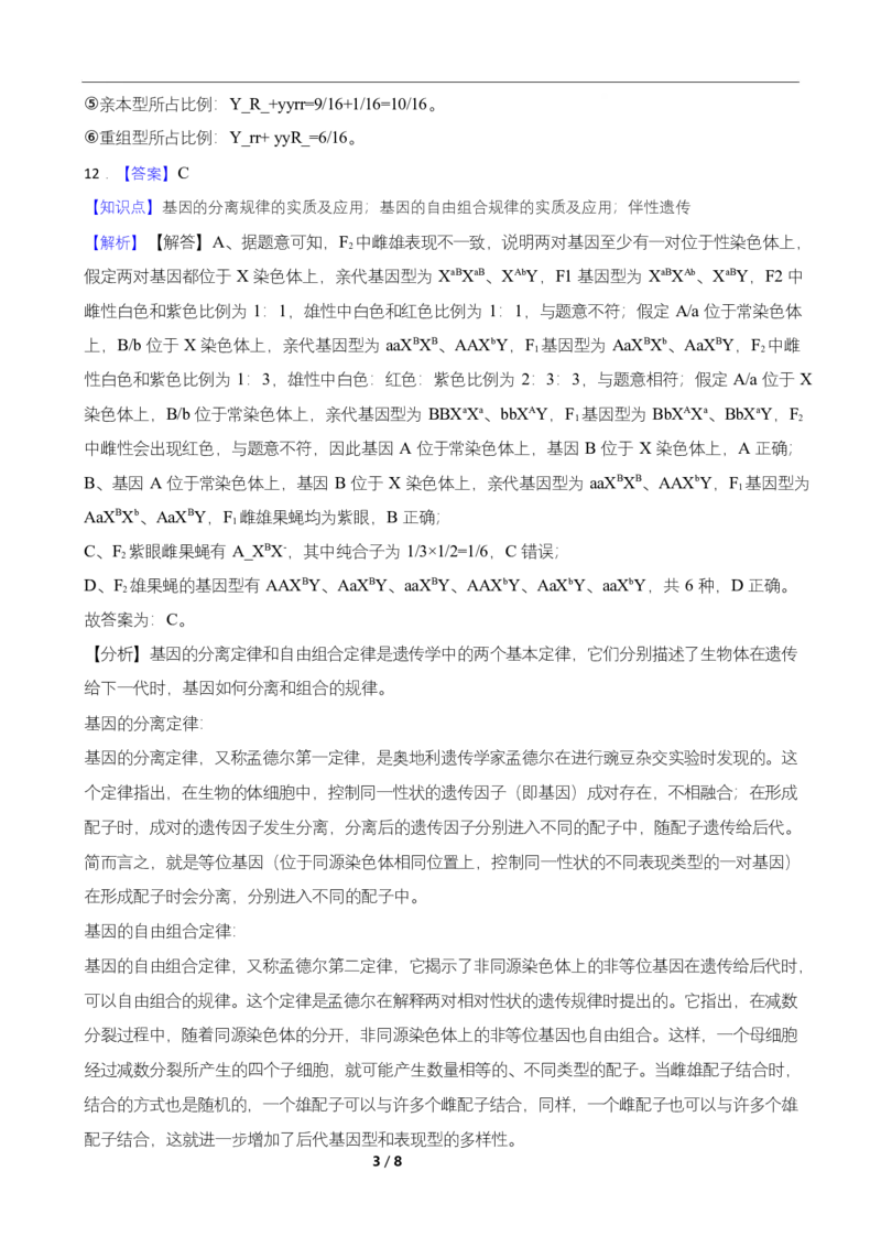 高二期末生物答案和解析_2025年7月_250709湖南省长沙市岳麓实验中学2024-2025学年高二下学期7月期末考试