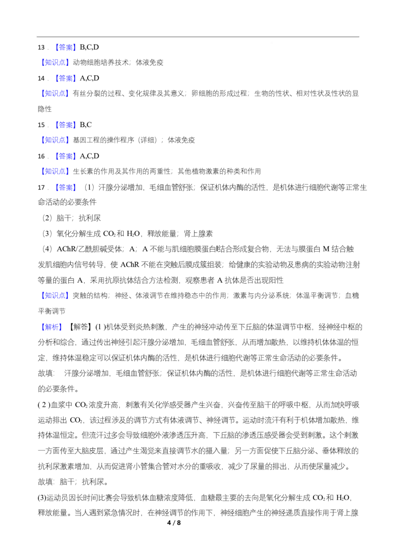 高二期末生物答案和解析_2025年7月_250709湖南省长沙市岳麓实验中学2024-2025学年高二下学期7月期末考试