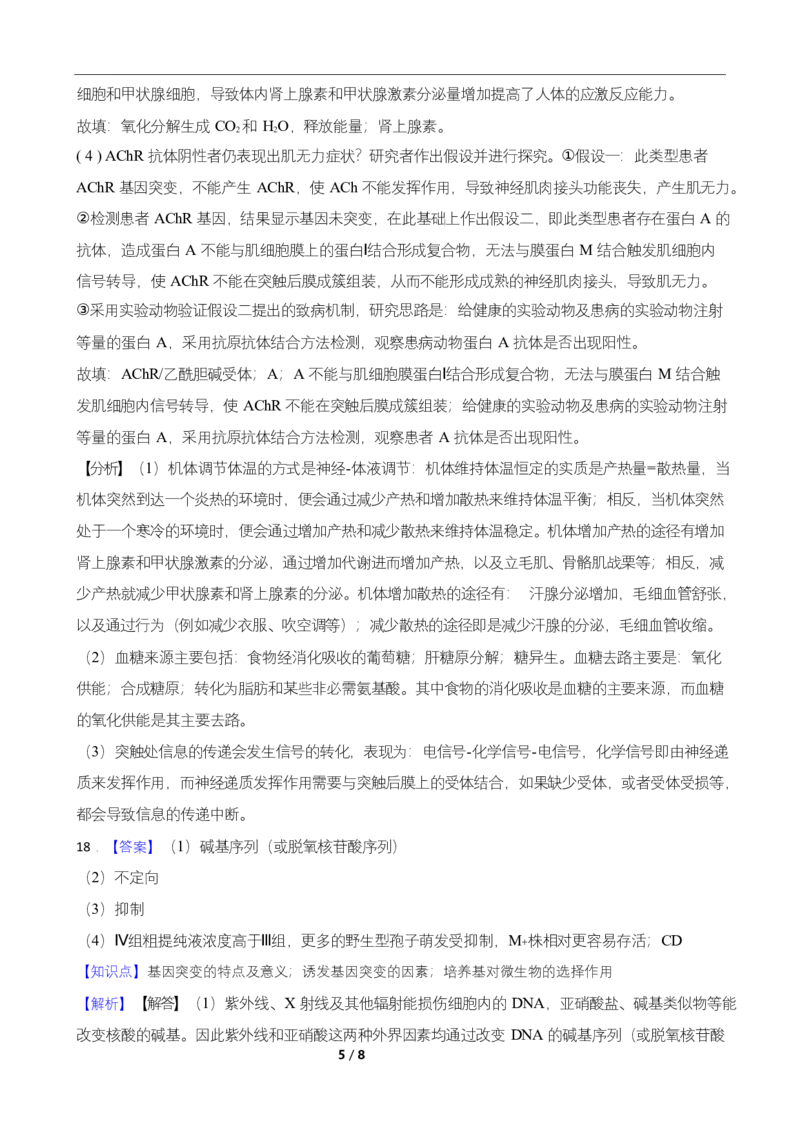 高二期末生物答案和解析_2025年7月_250709湖南省长沙市岳麓实验中学2024-2025学年高二下学期7月期末考试