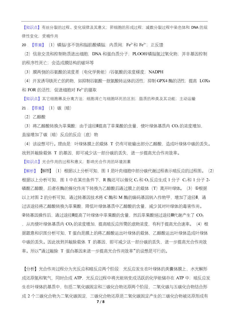 高二期末生物答案和解析_2025年7月_250709湖南省长沙市岳麓实验中学2024-2025学年高二下学期7月期末考试
