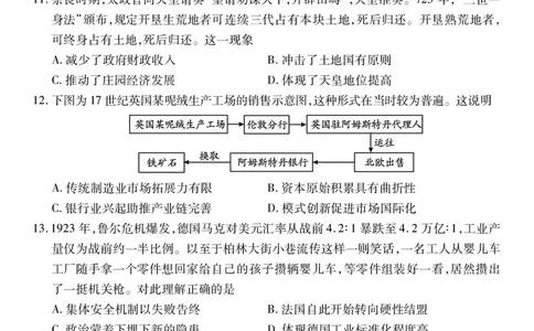 高二历史_2025年7月_250715湖北省荆州市2024-2025学年高二年级质量检测（全科）_历史