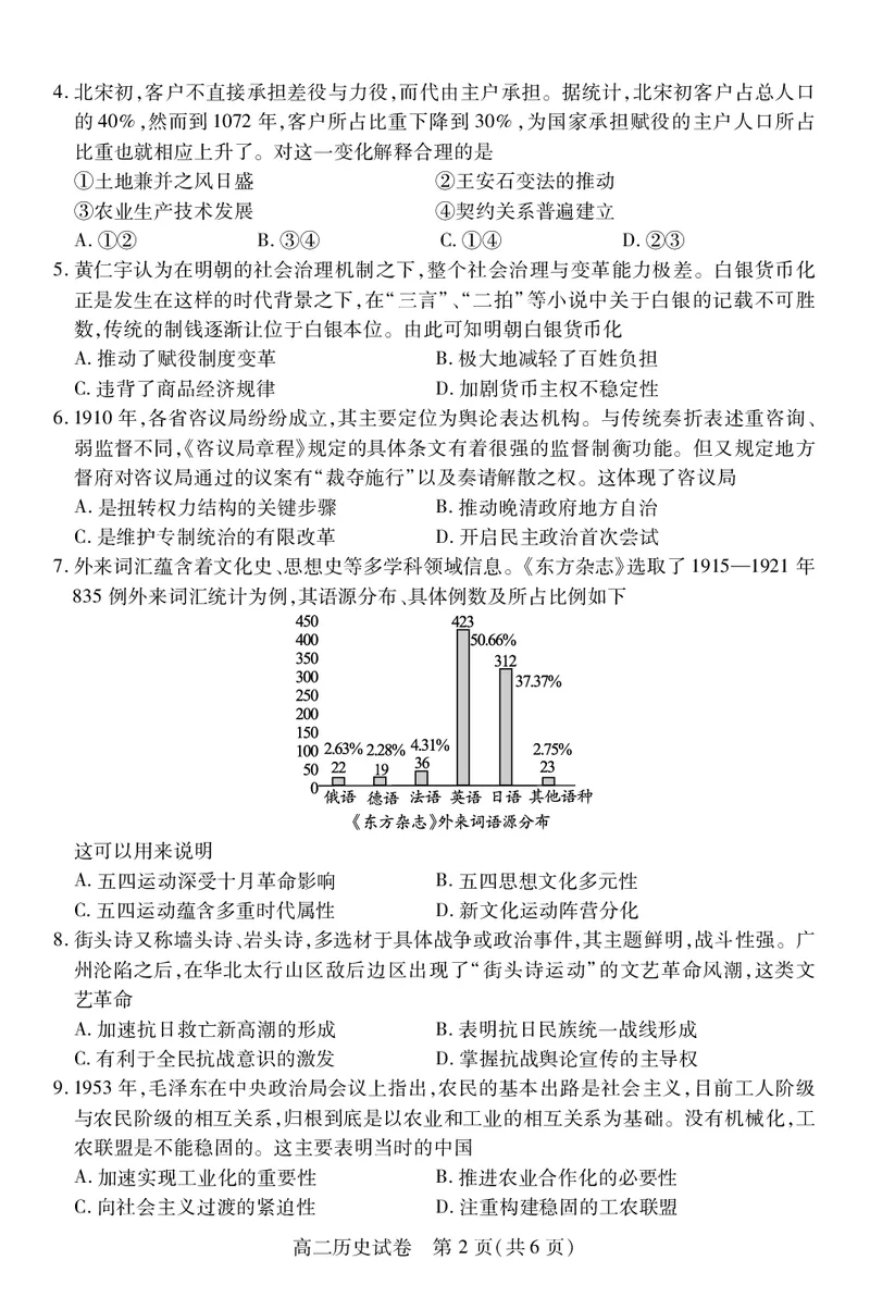 高二历史_2025年7月_250715湖北省荆州市2024-2025学年高二年级质量检测（全科）_历史