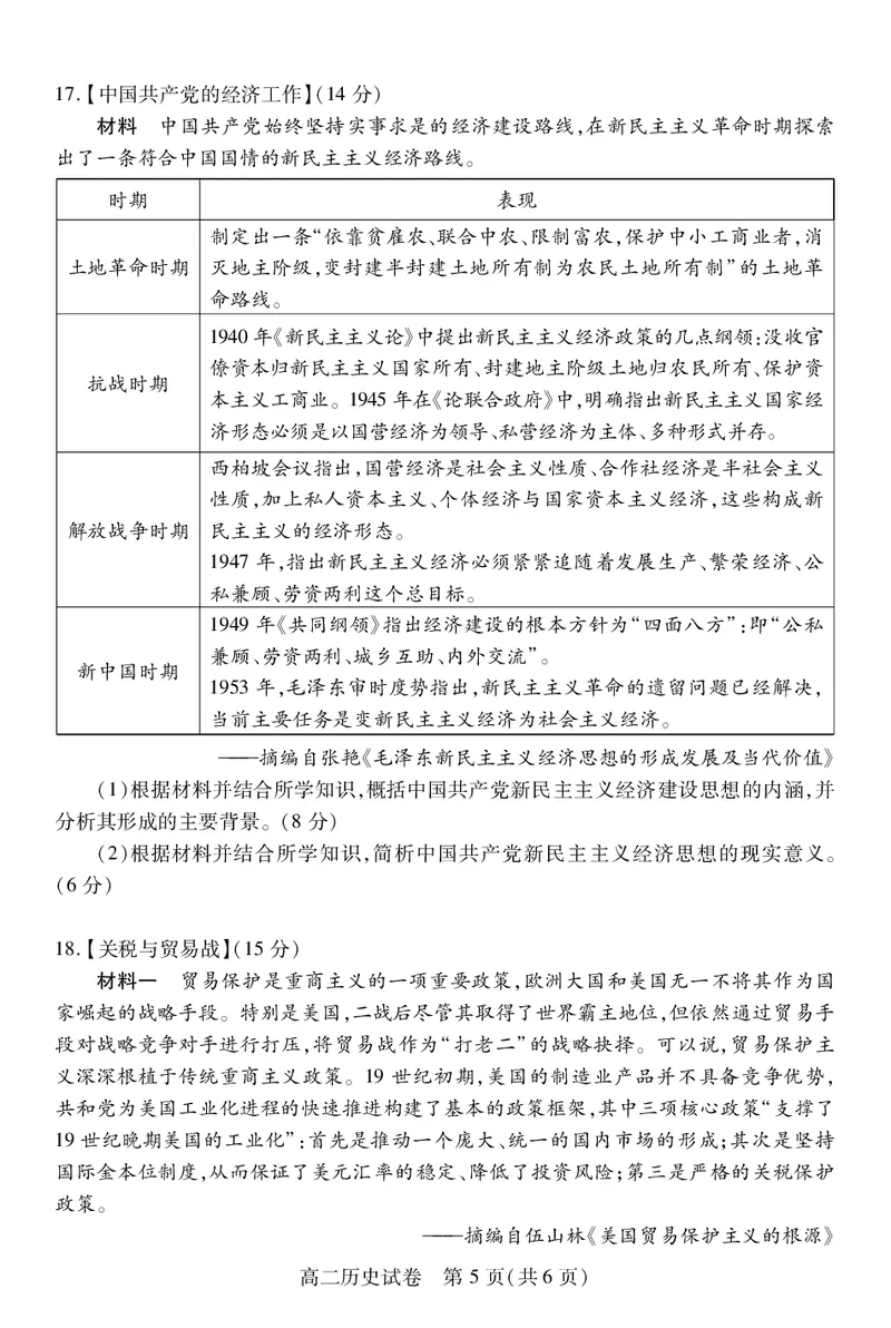 高二历史_2025年7月_250715湖北省荆州市2024-2025学年高二年级质量检测（全科）_历史
