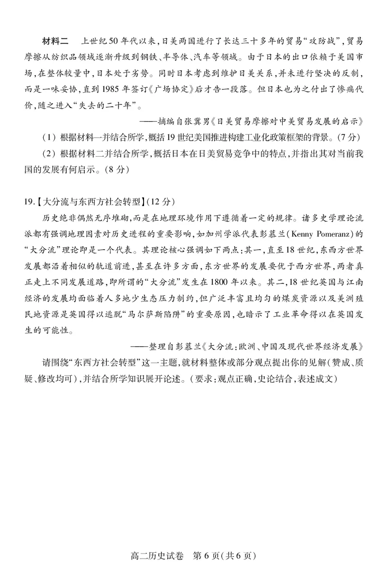高二历史_2025年7月_250715湖北省荆州市2024-2025学年高二年级质量检测（全科）_历史