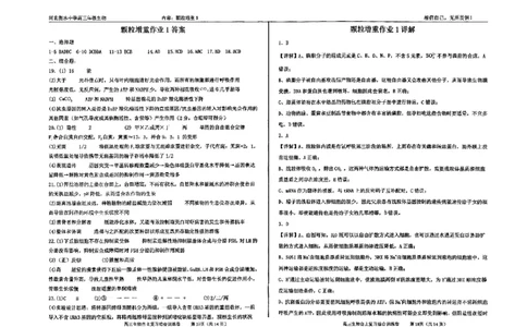 生物四轮冲刺终极押题卷答案_2025年6月_250605河北省衡水中学2025届高三6月押题密卷