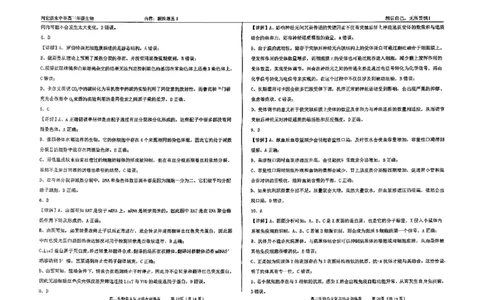生物四轮冲刺终极押题卷答案_2025年6月_250605河北省衡水中学2025届高三6月押题密卷