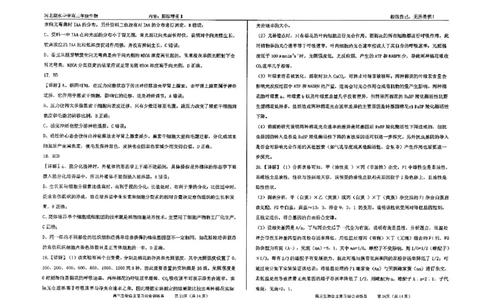 生物四轮冲刺终极押题卷答案_2025年6月_250605河北省衡水中学2025届高三6月押题密卷