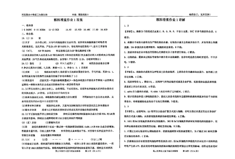 生物四轮冲刺终极押题卷答案_2025年6月_250605河北省衡水中学2025届高三6月押题密卷