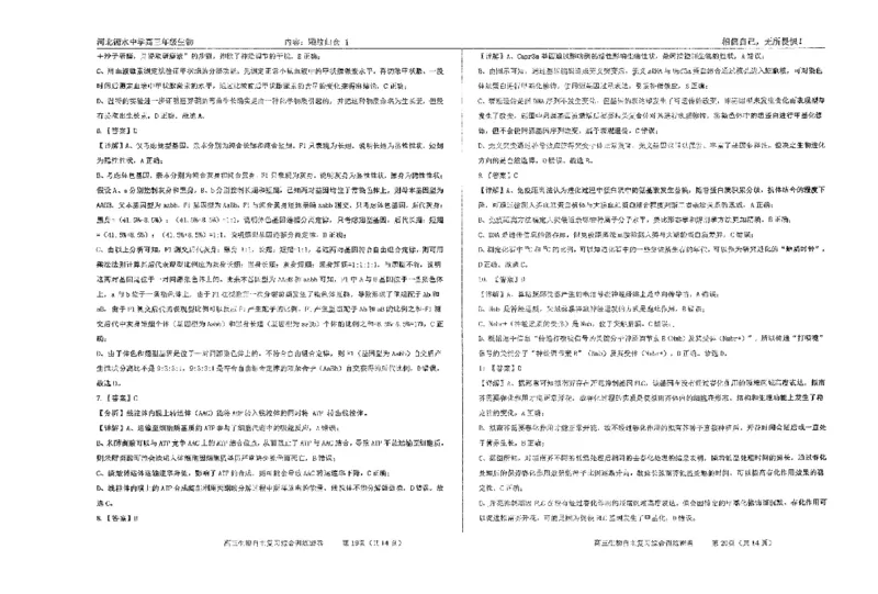 生物四轮冲刺终极押题卷答案_2025年6月_250605河北省衡水中学2025届高三6月押题密卷