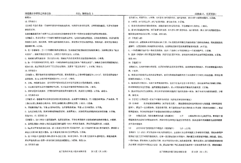 生物四轮冲刺终极押题卷答案_2025年6月_250605河北省衡水中学2025届高三6月押题密卷
