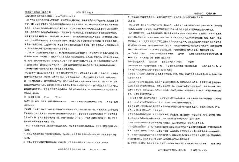生物四轮冲刺终极押题卷答案_2025年6月_250605河北省衡水中学2025届高三6月押题密卷