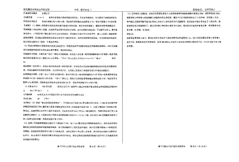 生物四轮冲刺终极押题卷答案_2025年6月_250605河北省衡水中学2025届高三6月押题密卷