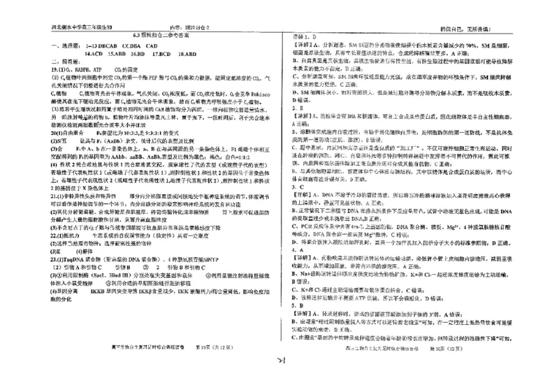 生物四轮冲刺终极押题卷答案_2025年6月_250605河北省衡水中学2025届高三6月押题密卷