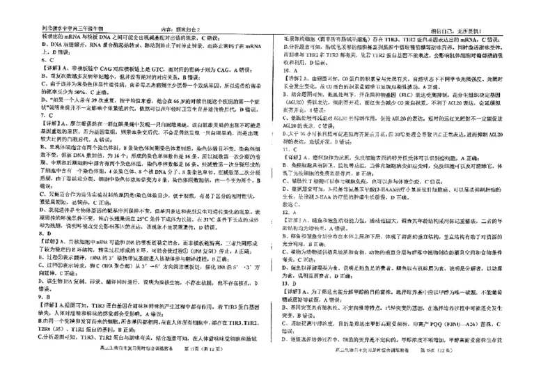 生物四轮冲刺终极押题卷答案_2025年6月_250605河北省衡水中学2025届高三6月押题密卷