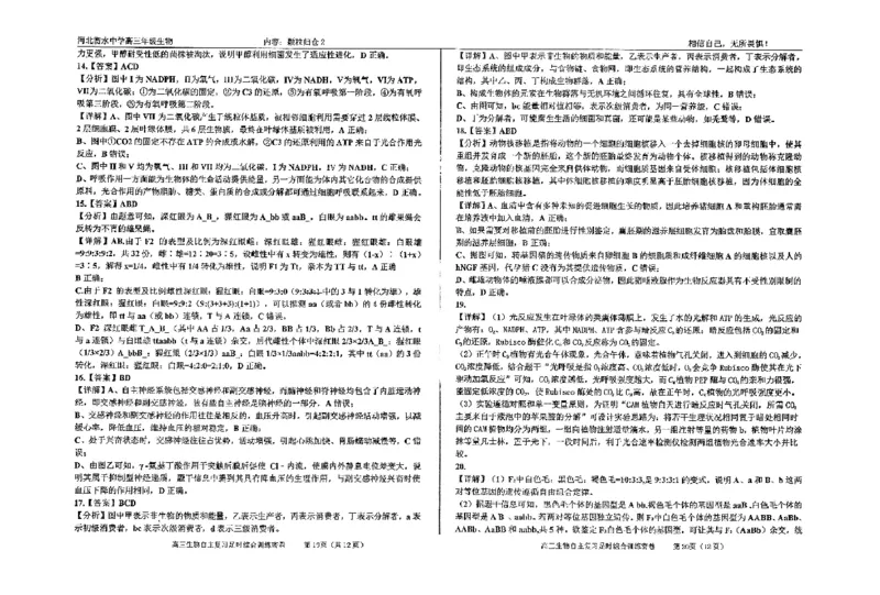 生物四轮冲刺终极押题卷答案_2025年6月_250605河北省衡水中学2025届高三6月押题密卷