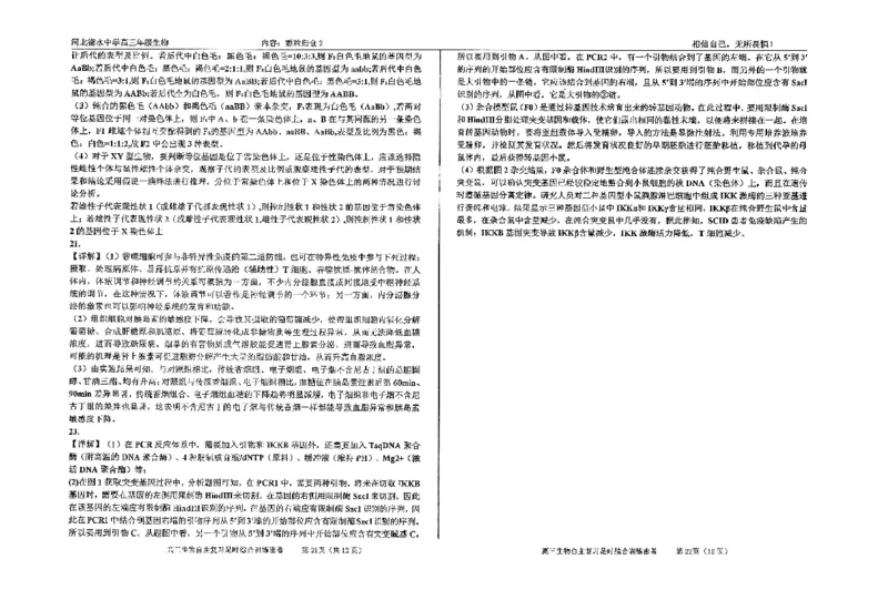 生物四轮冲刺终极押题卷答案_2025年6月_250605河北省衡水中学2025届高三6月押题密卷