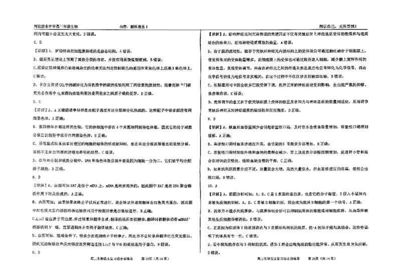 生物四轮冲刺终极押题卷答案_2025年6月_250605河北省衡水中学2025届高三6月押题密卷