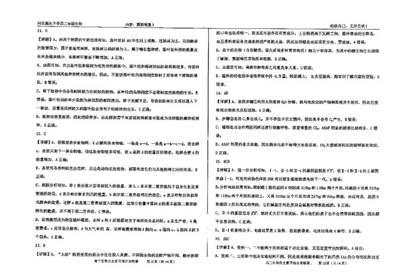 生物四轮冲刺终极押题卷答案_2025年6月_250605河北省衡水中学2025届高三6月押题密卷