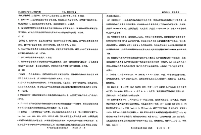 生物四轮冲刺终极押题卷答案_2025年6月_250605河北省衡水中学2025届高三6月押题密卷
