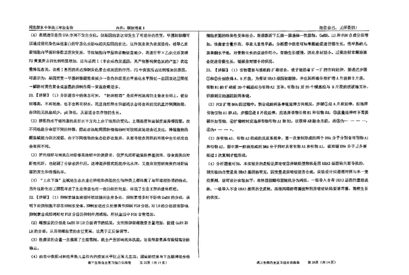 生物四轮冲刺终极押题卷答案_2025年6月_250605河北省衡水中学2025届高三6月押题密卷