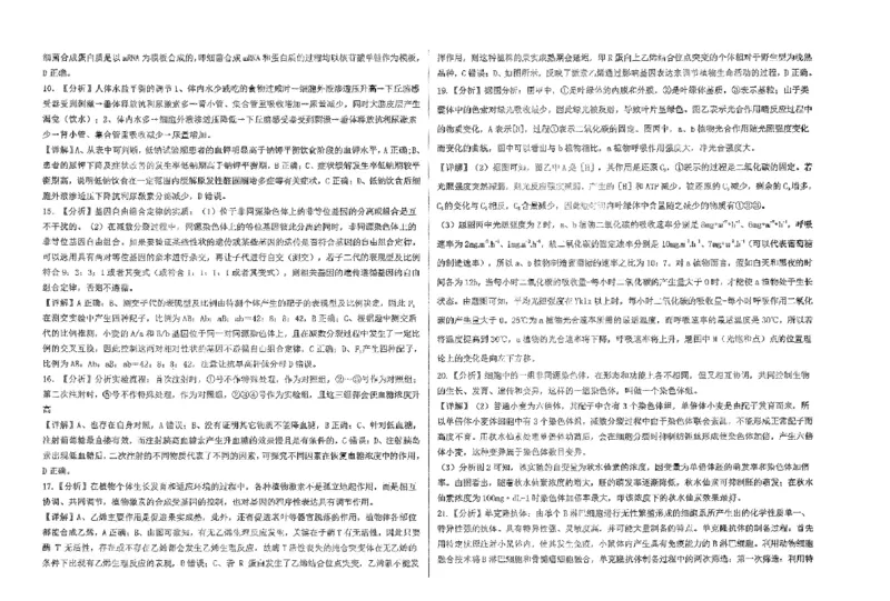 生物四轮冲刺终极押题卷答案_2025年6月_250605河北省衡水中学2025届高三6月押题密卷