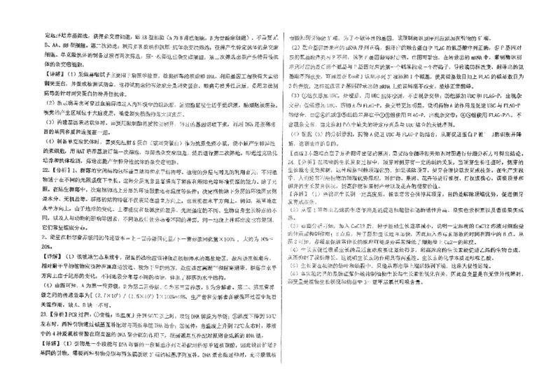 生物四轮冲刺终极押题卷答案_2025年6月_250605河北省衡水中学2025届高三6月押题密卷