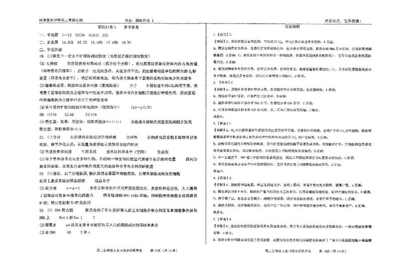 生物四轮冲刺终极押题卷答案_2025年6月_250605河北省衡水中学2025届高三6月押题密卷