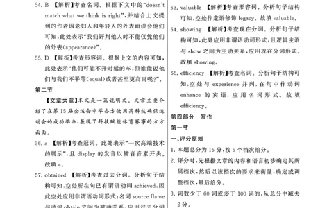 高三英语参考答案及多维细目表_2025年12月_251225河北省2026届高三第一次八省联考（T8联考）（全科）