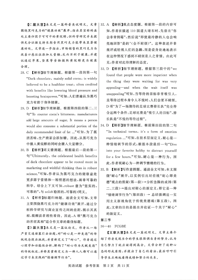 高三英语参考答案及多维细目表_2025年12月_251225河北省2026届高三第一次八省联考（T8联考）（全科）