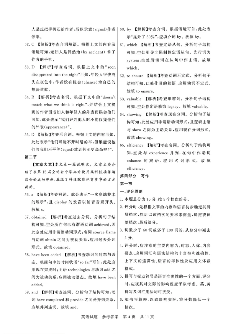 高三英语参考答案及多维细目表_2025年12月_251225河北省2026届高三第一次八省联考（T8联考）（全科）