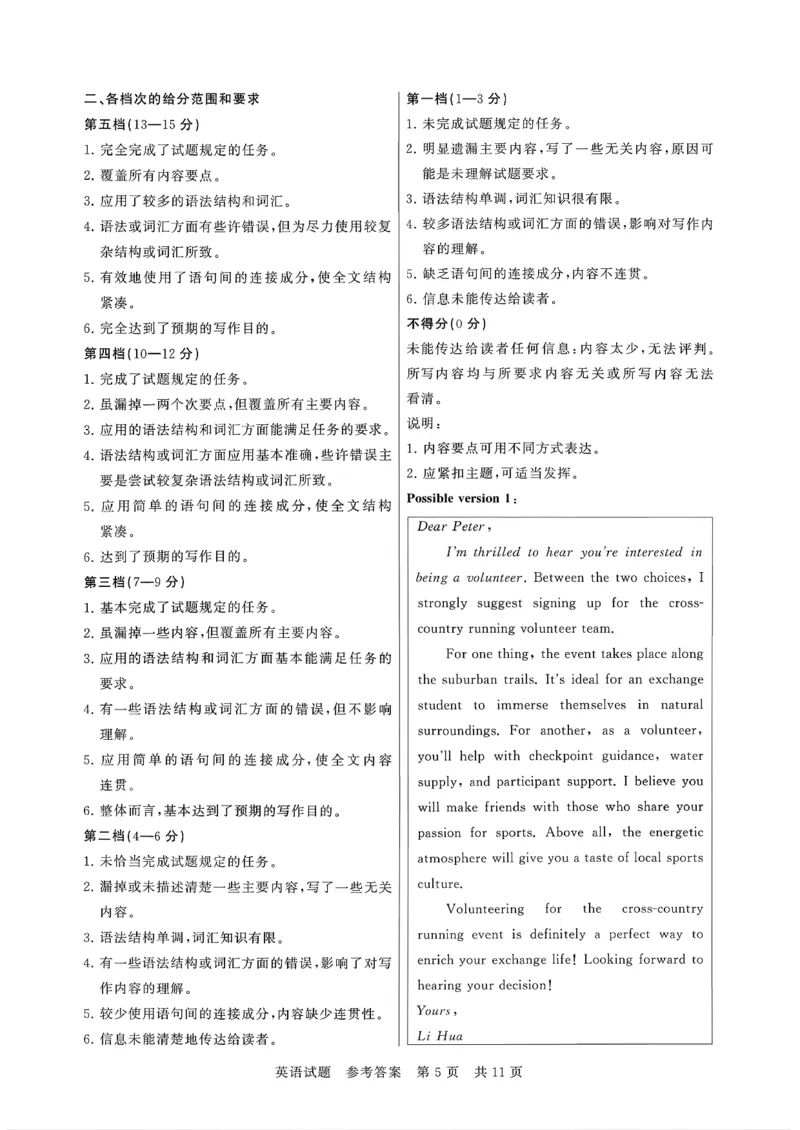 高三英语参考答案及多维细目表_2025年12月_251225河北省2026届高三第一次八省联考（T8联考）（全科）