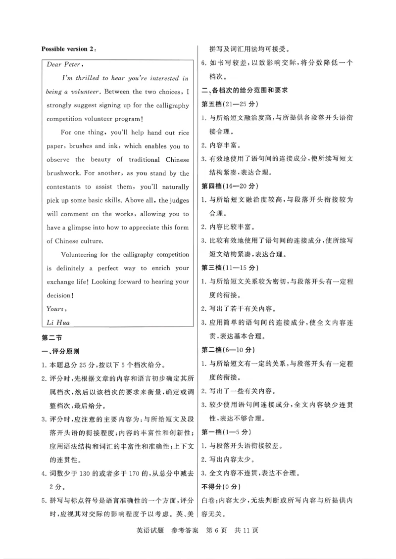 高三英语参考答案及多维细目表_2025年12月_251225河北省2026届高三第一次八省联考（T8联考）（全科）