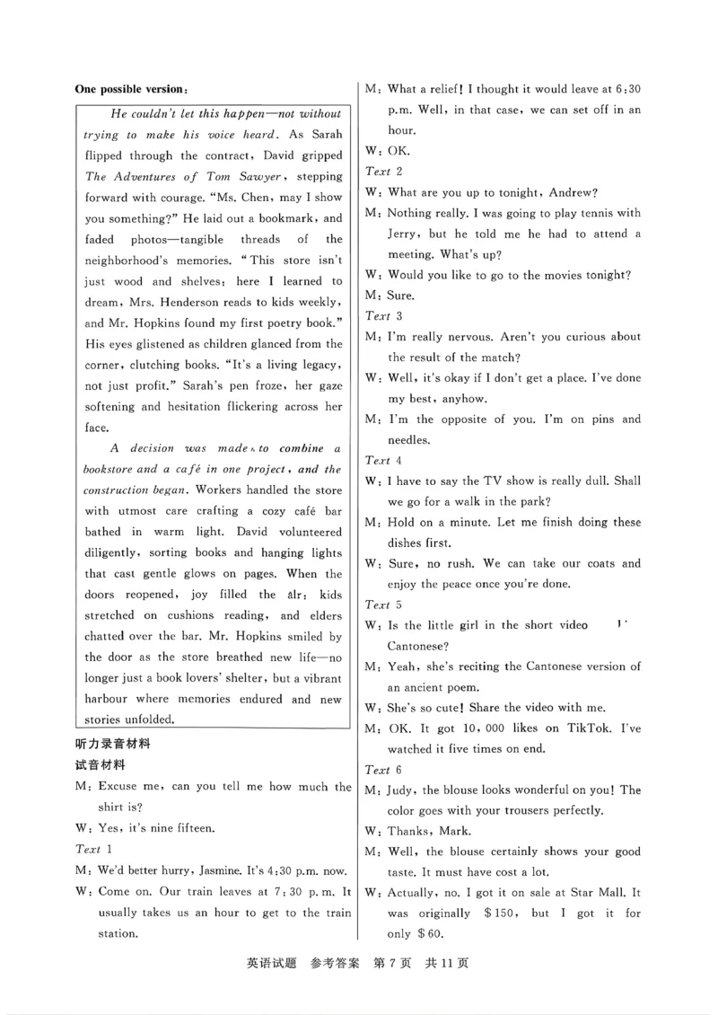 高三英语参考答案及多维细目表_2025年12月_251225河北省2026届高三第一次八省联考（T8联考）（全科）