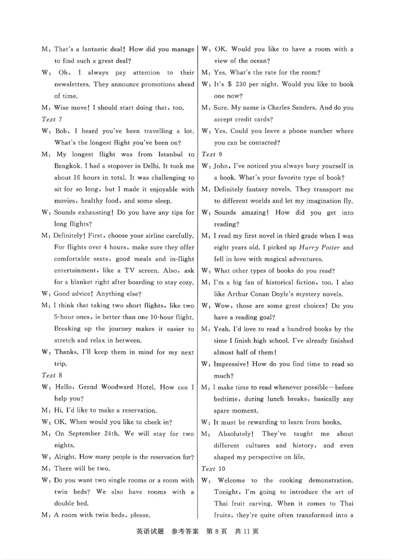 高三英语参考答案及多维细目表_2025年12月_251225河北省2026届高三第一次八省联考（T8联考）（全科）