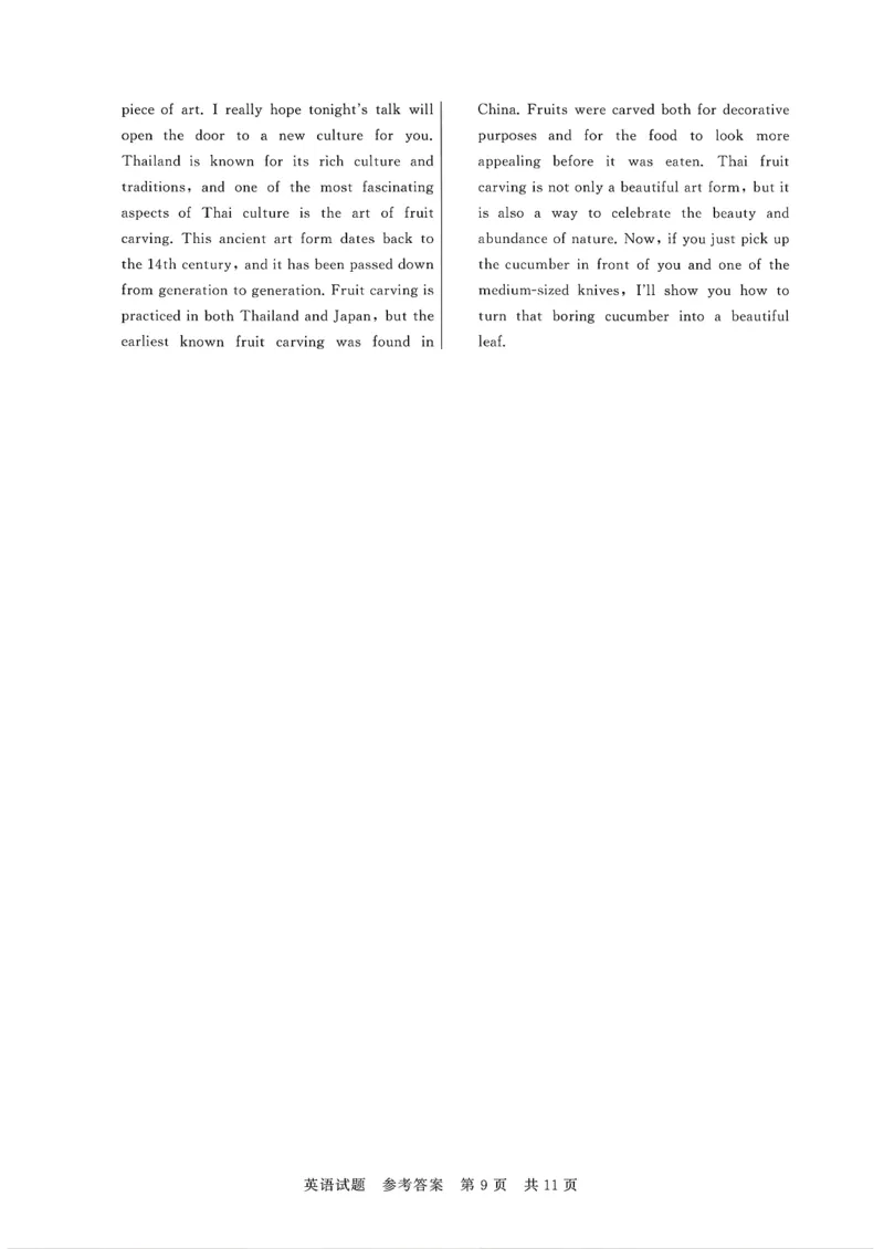 高三英语参考答案及多维细目表_2025年12月_251225河北省2026届高三第一次八省联考（T8联考）（全科）